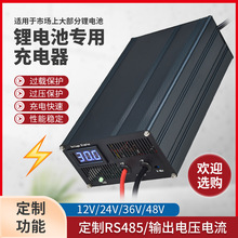 磷酸铁锂快充充电器三元锂电池大功率充电器12V24V36V48V房车可用