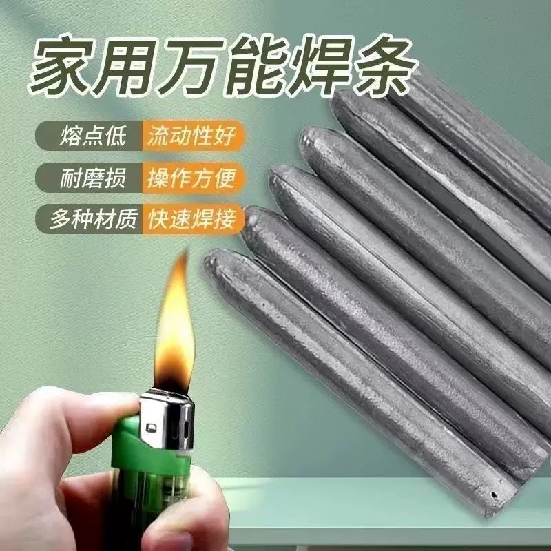 低温修补焊接神器家用万能焊条打火机用高性能铜铁铝药芯焊棒焊丝