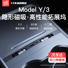 YZ适用特斯拉拓展坞中控充电转接头model丫配件y伸缩线3车载扩展