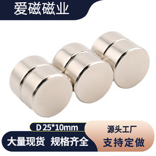 厂家供应 玩具/木盒强磁 圆柱形磁铁D25X10mm 吸铁石磁钢