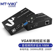 迈拓维矩 VGA延长器USB讯号放大器RJ45 VGA网传网路线KVM延长器键