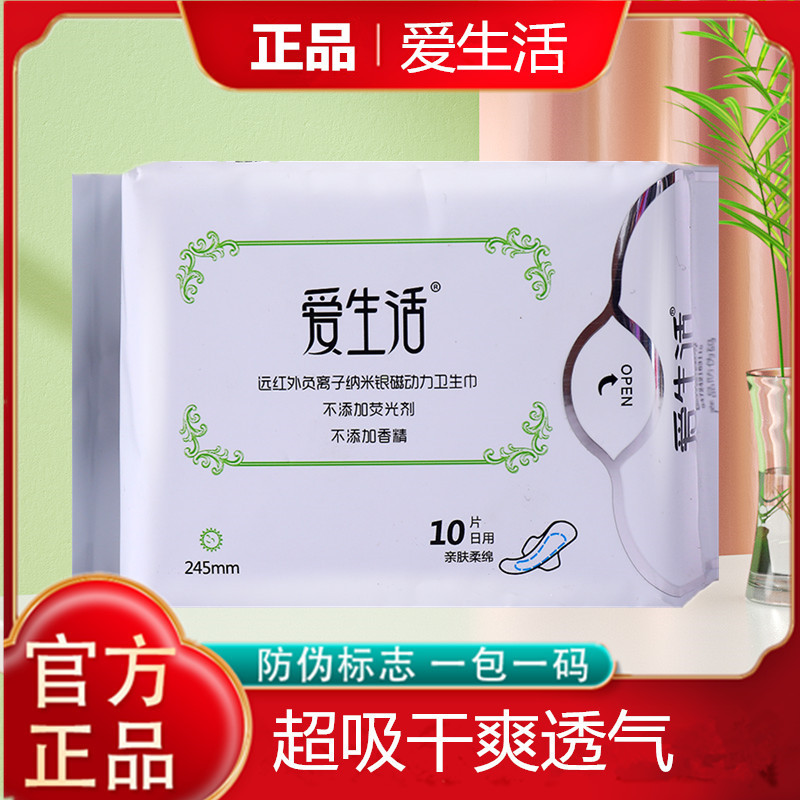 绿叶爱生活卫生巾日用245mm一包10片姨妈巾100包一箱正品