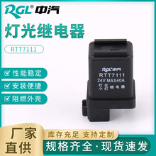 RTT7111 灯光继电器灯光汽车继电器银合金触点12-24VDC灯光继电器