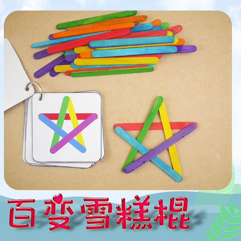 魔术棒冰棒棍百变造型图形随意搭配拼接创意七巧板培养手脑协调性