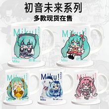 初音未来周边miku原创同人可爱陶瓷杯咖啡杯牛奶杯创意马克杯TCI