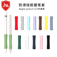 适用苹果触屏笔套apple pencil 1/2通用保护套防滑硅胶套握笔套