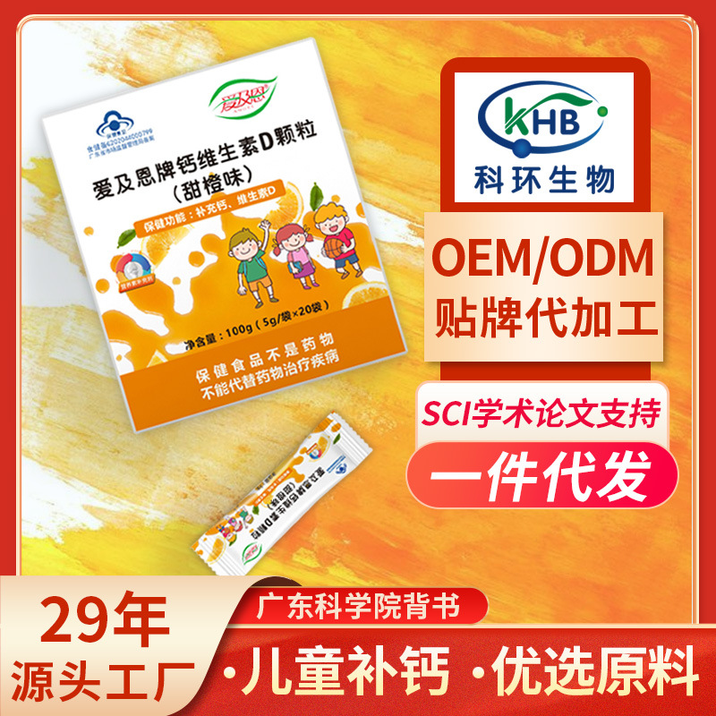儿童钙颗粒冲剂维生素vd3蓝帽青少年成长高钙补钙保健品现货批发