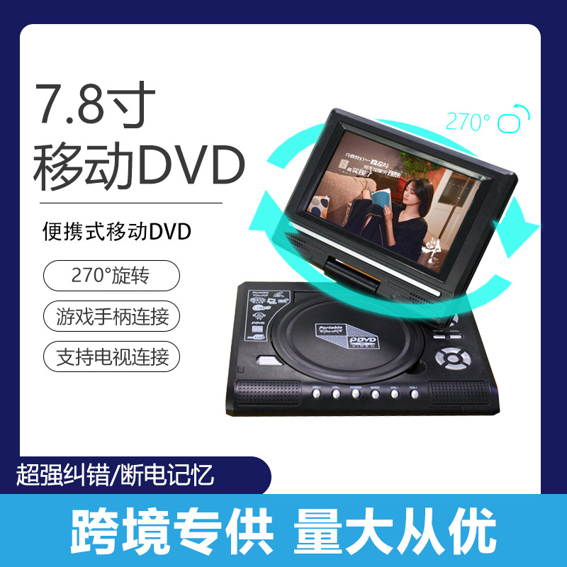 跨境热销儿童学习机DVD一体机 老人广场舞便携式CD/EVD播放器