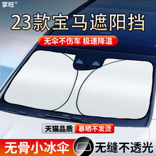 适用宝马遮阳挡板2023款5系525 530纯皮3系x1 x3车遮光帘i3/ix3x5