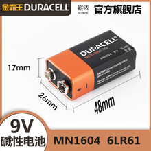 Duracell金霸王9V电池 MN1604 9V方形碱性工业产品配套6LR61
