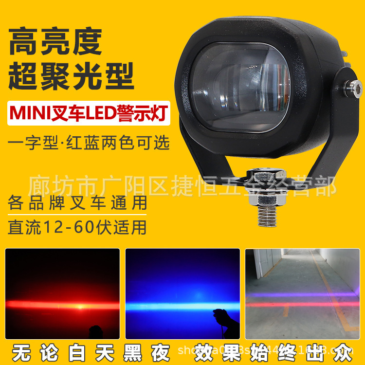 叉车警示灯led边界灯一字红蓝光区域线条灯小款安全警报灯-阿里巴巴