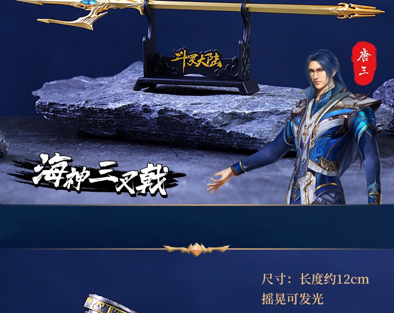斗罗大陆手办人偶武器模型动漫周边唐三昊天锤七杀剑可动摆件玩具