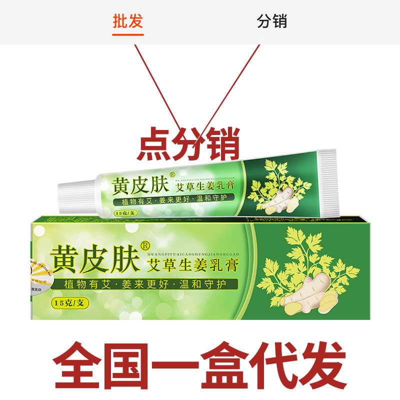 黄皮肤艾草生姜乳膏脚痒脱皮水泡裂黄皮夫止痒软膏