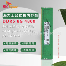 台式机内存条DDR5 8G 4800 5600海力士五代 高效提速 源头货源