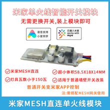 已接入米家单火线智能开关模块蓝牙MESH语音操控通断器LED开关改