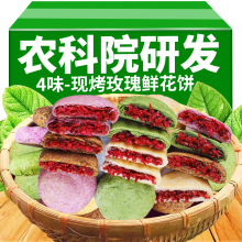 农科院鲜花饼云南大理特产玫瑰酥紫薯芋泥饼零食小吃糕点休闲食品