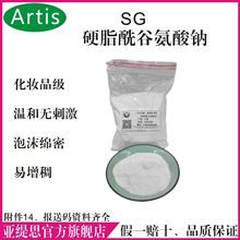 硬脂酰谷氨酸钠 SG 化妆品原料温和氨基酸表面活性剂38517-23-6