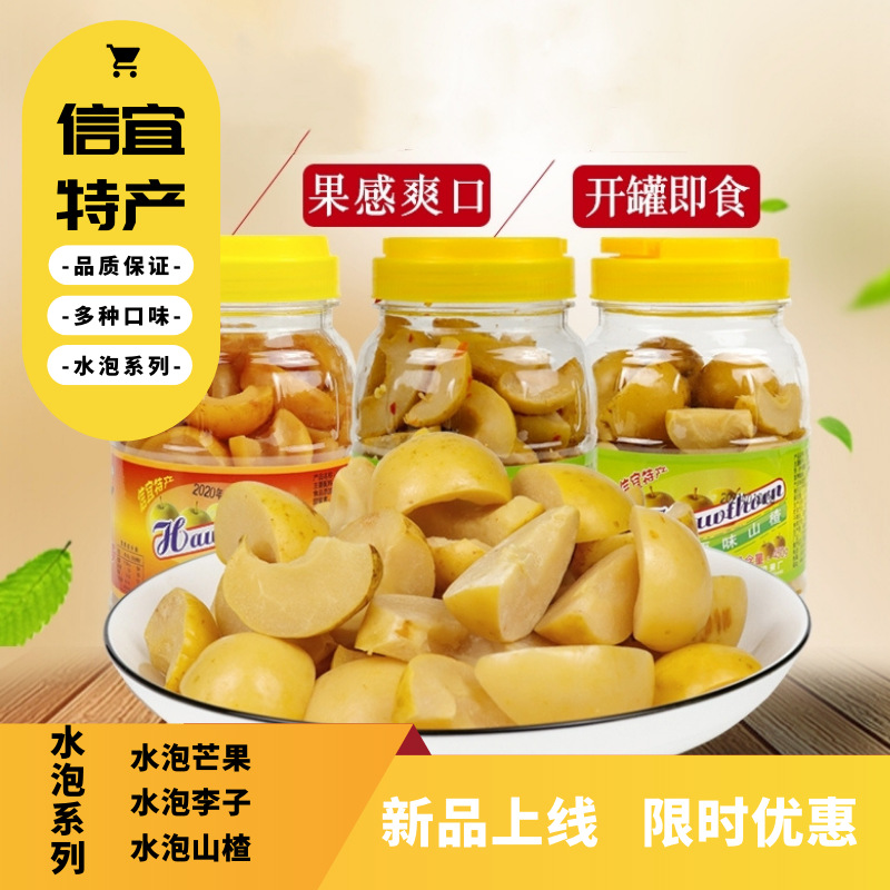 茂名特产信宜山楂干酸辣凉果脯蜂蜜山楂水泡山楂芒果李子新鲜开胃