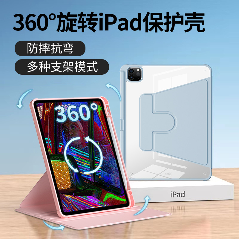 ipad保护套批发360旋转三折mini适用2025pro12.9寸平板防摔air5壳