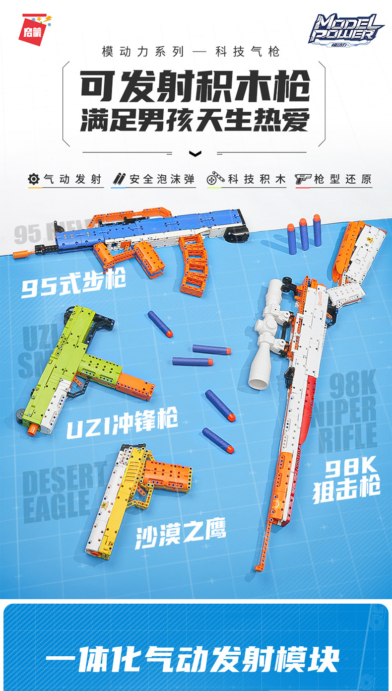 启蒙52001-04积木枪98k狙击uzi可发射成人年高难度拼装儿童男玩具
