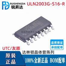 原装正品 ULN2003G-S16-R ULN2003G 贴片SOP16 达林顿晶体管阵列