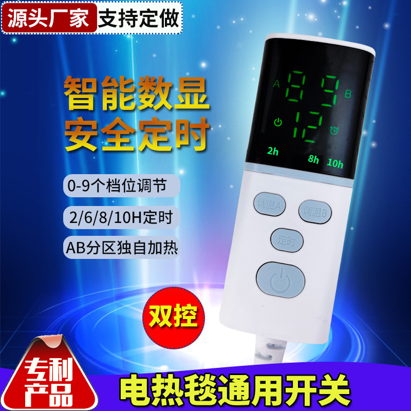 电热毯开关智能数显双控开关控制器
