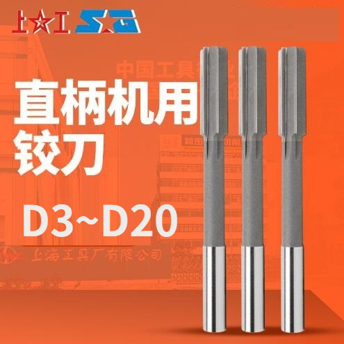 上工直柄机用铰刀精度H7高速钢HSS高光洁白钢绞刀铰内孔刀3~20mm