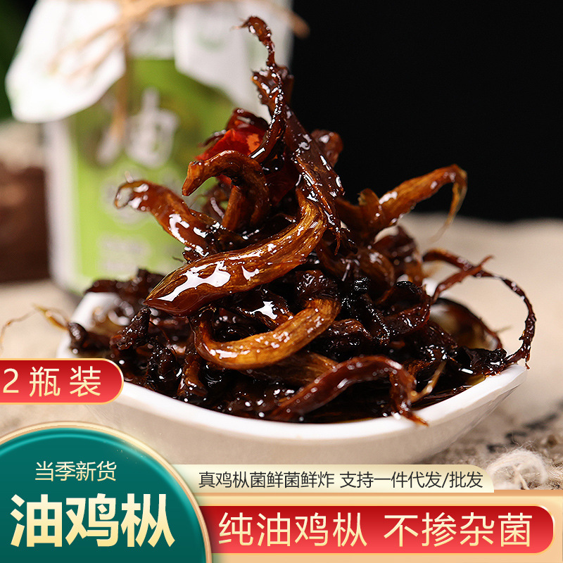 云南特产 油鸡枞菌开盖即食小吃 菌菇下饭菜新鲜油炸 鸡枞油菌菇