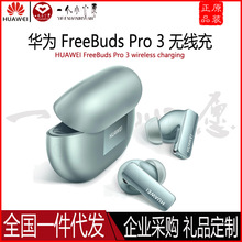 华为耳机FreeBuds Pro 3无线蓝牙耳机2023新款骨传导星闪降噪耳机