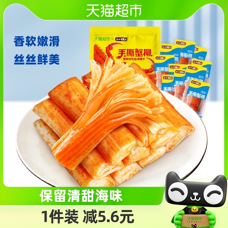 盐津铺子手撕蟹柳即食20小包零食小吃休闲食品蟹肉棒