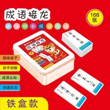 汉字魔法牌成语猜卡看桌游接龙卡片游戏卡小学生成语接龙版词语图