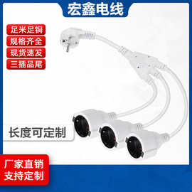 35CM欧洲保护连接延长线和带一转三舒科插件1.5平方电缆线