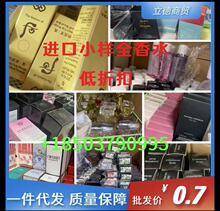 进口品正装小样优势货源实体供货微商代理直播带货一件代发