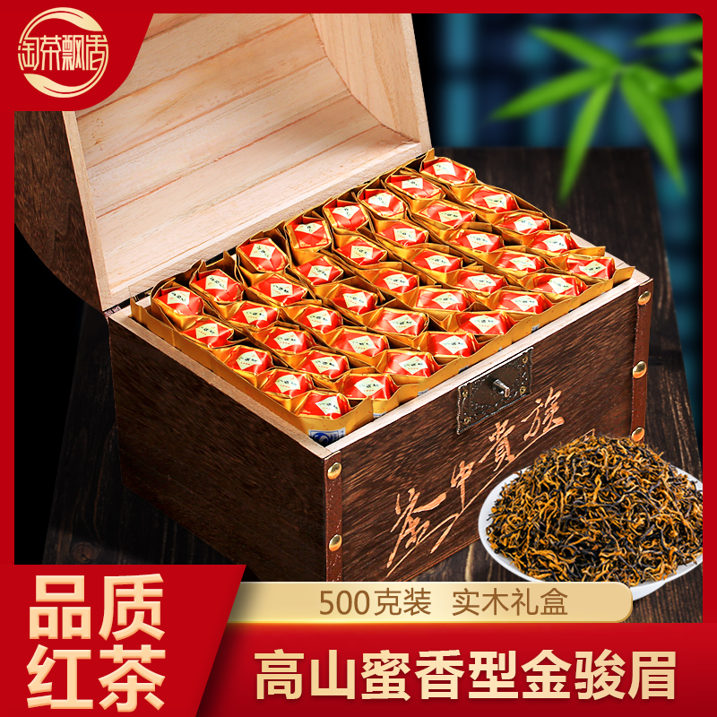 淘茶飘香 金骏眉红茶蜜香型桐木关金俊眉过节送礼茶叶礼盒装500g
