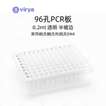 virya 96孔PCR板 0.2ml透明板 表面黑色印刷标记3321211