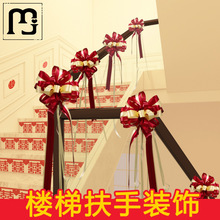 贝群呗群结婚楼梯扶手台阶喜字装饰拉花气球婚房布置套装简单婚庆