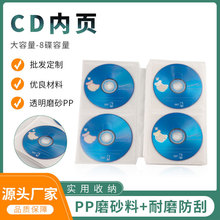 光盘袋pp袋活页DVD塑料磨砂光盘包装CD光碟片保护套内页批发