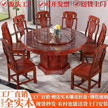 全实木餐桌椅组合仿古雕花中式餐桌家用带转盘明清古典酒店大圆桌
