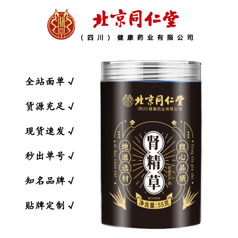 北京同仁堂朕皇 肾精草 养生茶 55克/罐一件代发