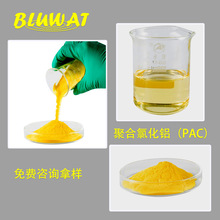 定制47号蓝波品牌BLUWAT压滤液体喷雾固体PAC聚氯化铝聚合氯化铝