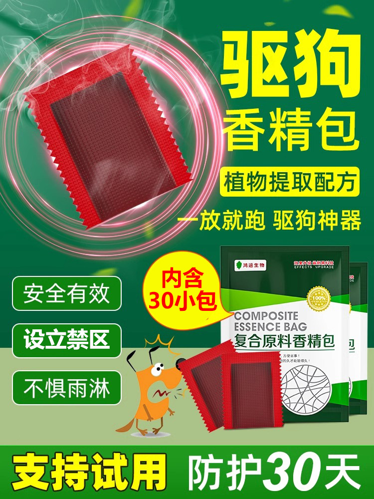 驱狗防狗尿喷剂药强力驱狗器神器专用驱赶汽车长效室外防止狗狗乱