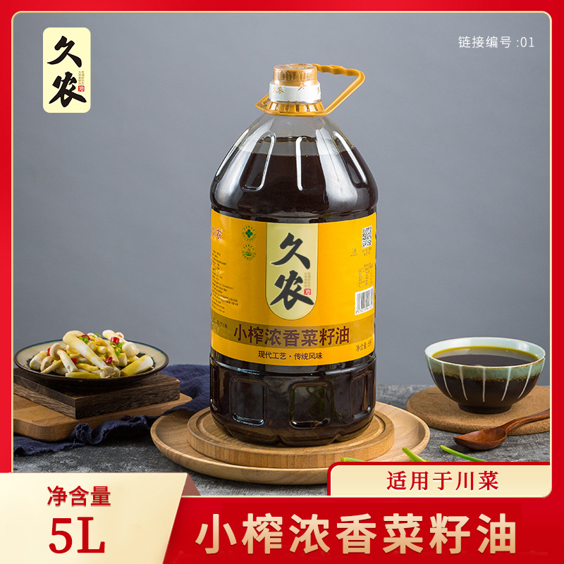 四川久农5L小榨浓香纯菜籽油适用川菜厂家批发食用油