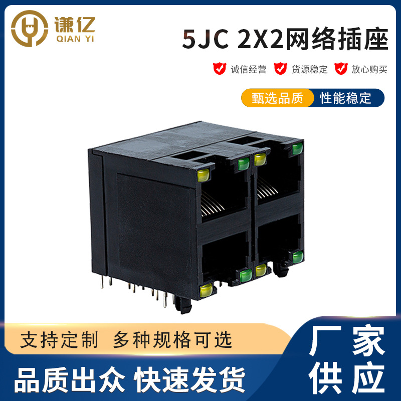 2X2双层RJ45网络插座8P8C四口交换机网线接口带灯8芯卧式连接器