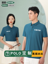 冰丝工作服男夏polo衫t恤印logo凉感短袖厂服工衣广告文化衫