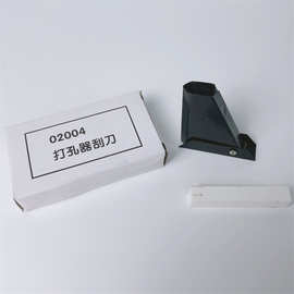 打孔器刮刀