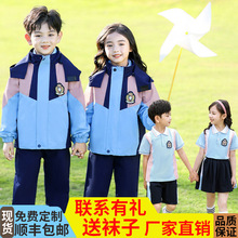 幼儿园园服春秋装冲锋衣三合一小学生校服套装儿童运动班服三件套