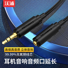 厂家批发3.5mm音频线 手机耳机电脑音箱3级3.5公对母音频延长线