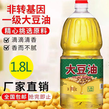 一级大豆油1.8L营养丰富健康食用油食堂家用非转基因工厂批发代理