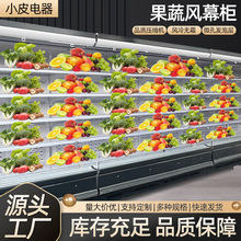 商用风幕柜 超市大容量水果蔬菜保鲜柜啤酒饮料冷藏冷柜 展示柜