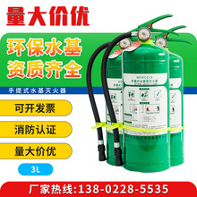 手提式水基型灭火器泡沫水雾车载家用MSWCZ3/3L消防器材厂家批发